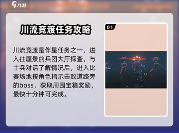 鸣潮⚡川流竞渡剧青只需3天！掌握攻略制胜关键🔥截图2