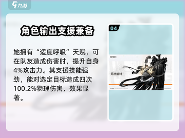 新月同行🔥英格丽特超强强度分析来啦！截图5