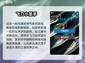 🔥2025最火扔刀手游排行榜来了！🎮截图2