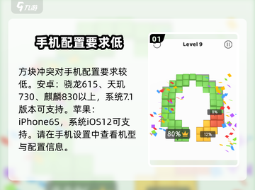 方块冲突🔥超低配置要求，流畅运行不是梦！截图2