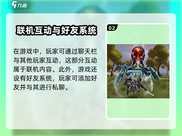《艾塔纪元》联机功能全解析🎮截图3