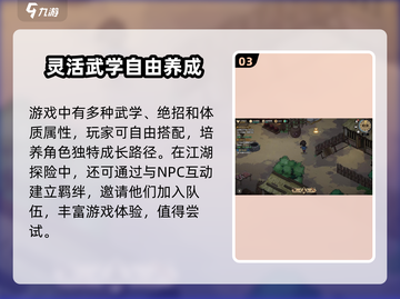 《大侠立志传》正式版上线时间🔥预约下载地址💡截图4