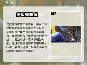 🔥2025超凡蜘蛛侠游戏推荐✨必玩清单Spider-Man玩家不容错过！截图6