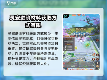 《剑灭逍遥》灵宠🔥快速进阶攻略来啦！截图2