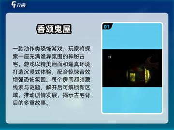 🎮十年前经典鬼屋游戏TOP5，胆小慎入！截图2
