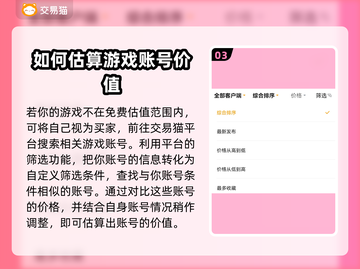 游戏账号估价秘籍🔥好用平台大揭秘！🎮截图4