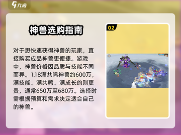 封神幻想世界🔥神兽培养成本揭秘！💥截图3