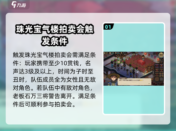 《大侠立志传》珠光宝气楼拍卖会触发🔥玩法一览ゲーム截图2