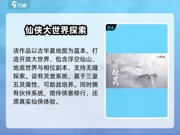 仙剑世界💥上线时间曝光！🔥你期待吗？截图5