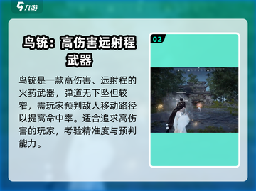 永劫无间手游新手必看！🔥最强武器推荐来啦！截图3