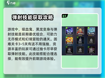 物质与魔法弹射技能🎁限时送！🔥掌握弹射技巧称霸游戏✨截图2