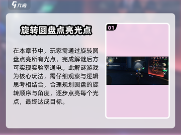 鸣潮⚡研究所通电任务超详细攻略来了！截图2