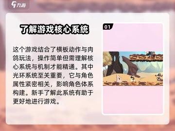 星界战士🔥新手必看！快速上手攻略大全⭐截图2