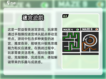 2025超🔥小孩迷宫游戏合集🎉截图3