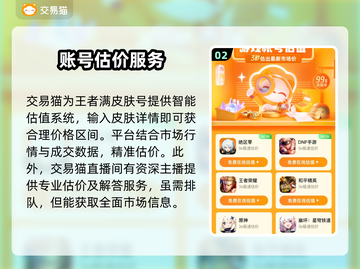 王者满皮肤号能卖多少钱？手游党必看🔥截图3
