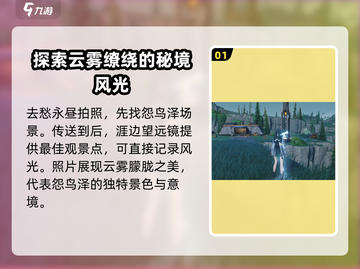鸣潮玩家必看！愁永昼最佳拍照点🔥快收下这份攻略！截图2
