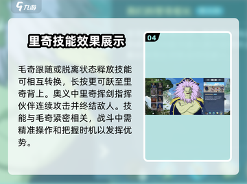 航海王壮志雄心狮子🔥技能全面解析来啦！截图5