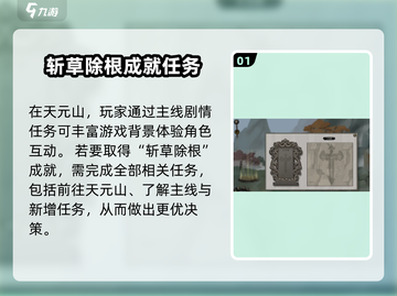 鬼谷八荒🔥天元山斩草除根玩法攻略来啦！截图2