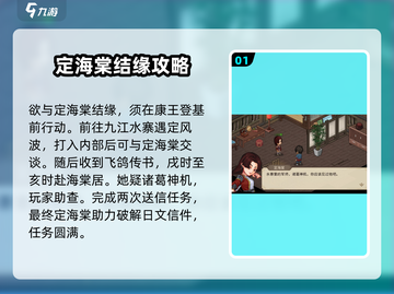 《大侠立志传》定海棠结缘方法🔥超详细攻略来了！截图2