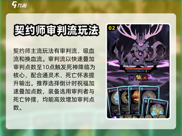 月圆之夜🔥契约师玩法大揭秘！新手必看✨截图3