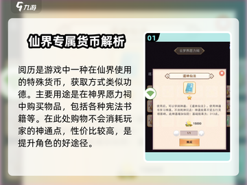 《想不想修真》愿力使用🔥攻略，快速提升战力！截图2