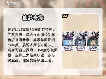 🔥2025仙侠手游TOP榜出炉！✨截图5