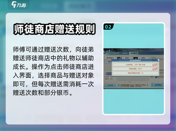 诛仙2手游师徒送装备攻略✨超简单方法！截图3