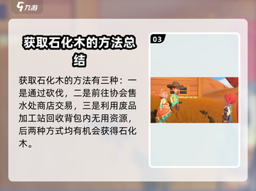 《沙石镇时光》🔥石化木位置大揭秘！快速获取方法在这里👇截图4
