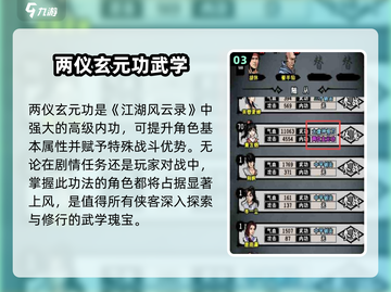 江湖风云录🔥两仪玄元功属性讲解，超强攻略等你来！截图4
