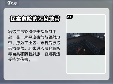 七日世界🔥冶炼厂污染点装备箱位置大揭秘！资源爆满📍截图2