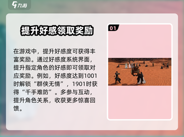 逆水寒🔥无情好感度快速提升攻略来啦！截图2