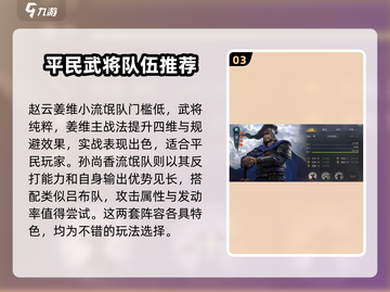 率土之滨平民最强配将🔥助你称霸战场！截图4