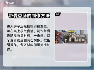 七日世界🔥畸变带骨香肠获取攻略🎉截图3
