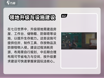 七日世界手游领地升级🔥秘籍，快速提升战力！截图3