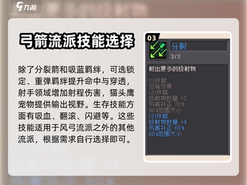 元气骑士前传🔥游侠风弓流玩法攻略✨截图4