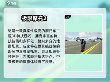 🔥2025免费3D摩托车游戏推荐🎮截图6