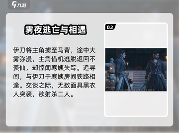 燕云十六声⚡死人刀剧情通关秘籍分享！🔥截图3