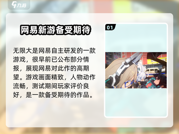 无限大游戏🔥哪家公司出品？玩过都说爽！截图2