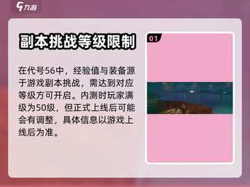 代号56🔥满级攻略｜刷级技巧分享🎮截图2