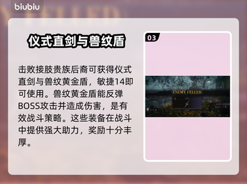 艾尔登法环🔥黑夜君临接肢贵族后裔打法揭秘⚔截图4