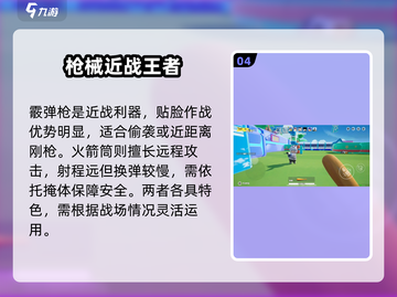 元梦之星冲锋竞技神器推荐🔥必带武器揭秘💥截图5