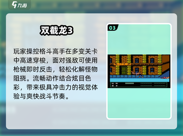 🔥2025最火双截龙游戏TOP榜💥截图4
