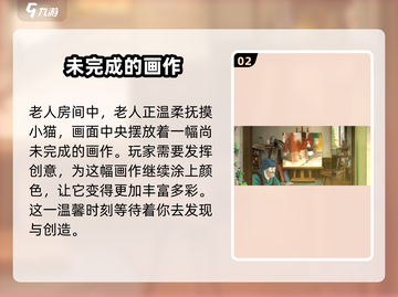 《倾听画语》第二章🔥通关秘籍来了！💡截图3