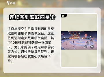 恋与深空🔥秦彻四星卡获取方法大曝光！截图2