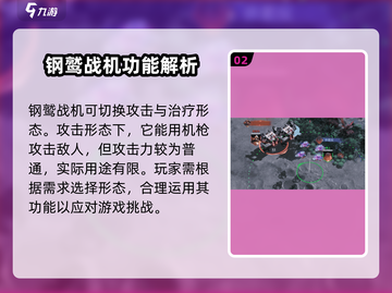 群星纪元🔥钢鹫战机特点与搭配攻略🚀截图3