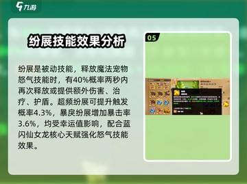 万龙觉醒🔥蓝闪仙女龙超详细解析来啦！截图6