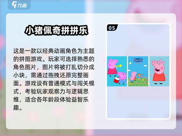 🔥2025超好玩九宫格拼图手游推荐🎉截图6