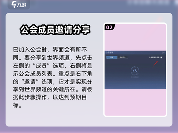 星球重启🎮公会世界频道分享方法大公开！💥截图3