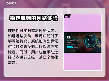 APEX加速器选哪个？游戏玩家必备神器🔥🚀截图6