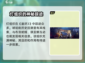 崩坏3第二部🔥神秘组织隐藏位置大起底！截图4